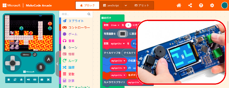 MakeCodeアーケードクラス